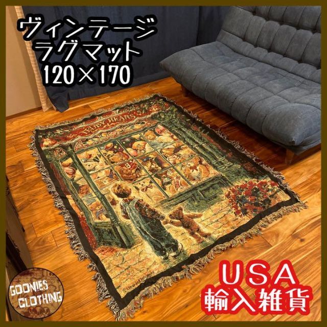 テディーベア 雑貨 ラグマット カーペット USA輸入 アメリカン ヴィンテージ