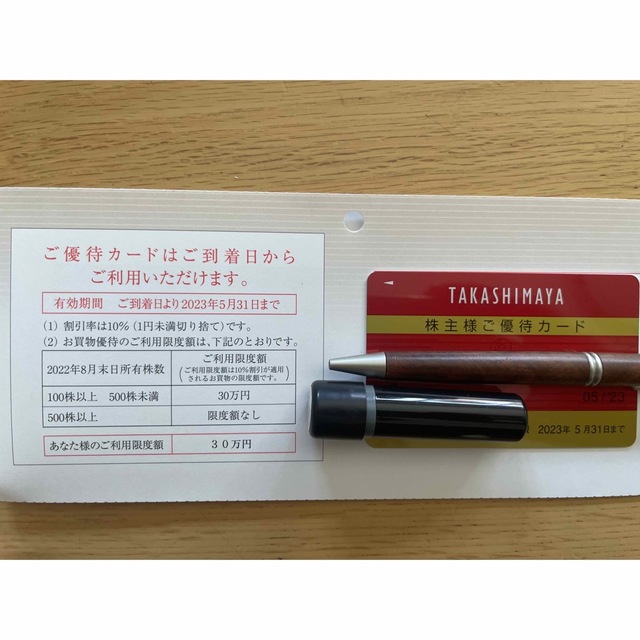 高島屋　株主優待カード　限度額３０万円 チケットの優待券/割引券(ショッピング)の商品写真