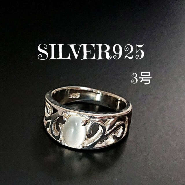 5722 SILVER925 ムーンストーン ピンキーリング3号 シルバー天然石 レディースのアクセサリー(リング(指輪))の商品写真