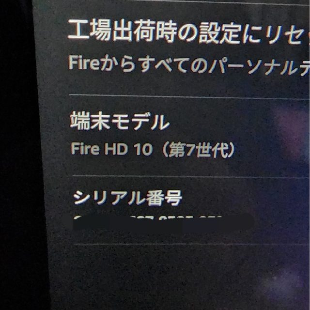 Amazon Fire HD10 第7世代 4