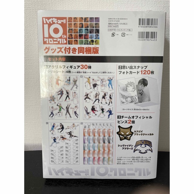 ハイキュー!! 10thクロニクル グッズ付き同梱版 古舘 春一 - 少年漫画