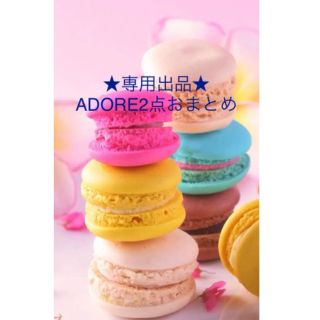 アドーア(ADORE)の★専用出品★ADORE プリントスカート&キャミソール2枚 おまとめ(ロングスカート)