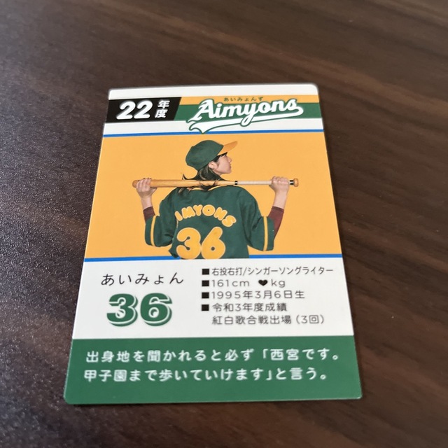 あいみょん  野球カード エンタメ/ホビーのタレントグッズ(ミュージシャン)の商品写真