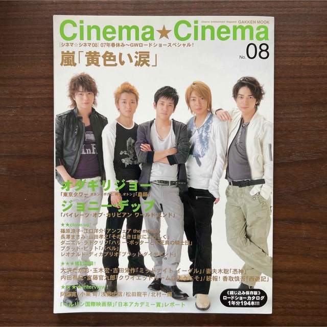 Cinema Cinema シネマ⭐︎シネマ No.08  2007 エンタメ/ホビーの雑誌(音楽/芸能)の商品写真