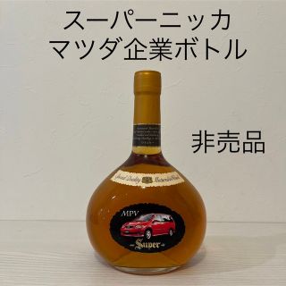 ニッカウイスキー(ニッカウヰスキー)の貴重！スーパーニッカ　マツダMPV非売品ボトル　新品未開封(ウイスキー)