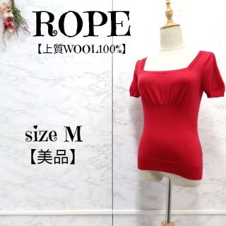 ロペ(ROPE’)のyurara様 77ROPE ウール 薄手 スクエア  半袖 ニット 赤系 M(ニット/セーター)