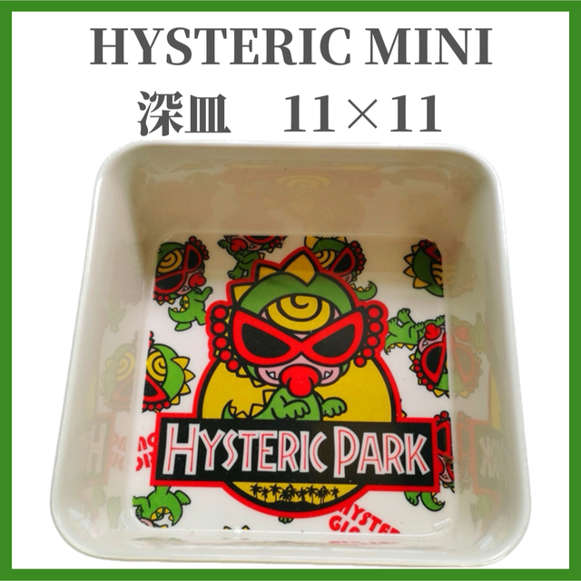 HYSTERIC MINI(ヒステリックミニ)の新品　ヒスミニ　ノベルティ  Hysteric mini 皿　アクセサリー入れ キッズ/ベビー/マタニティの授乳/お食事用品(離乳食器セット)の商品写真