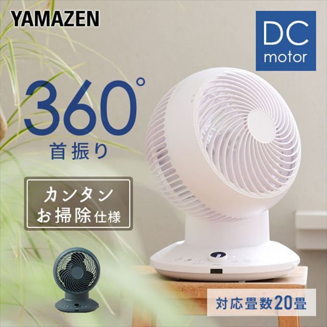 色: ブルーグレー】山善YAMAZEN サーキュレーター 360度 首振り D 新品