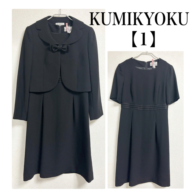 【極美品】KUMIKYOKU ワンピース ジャケット リボン セットアップスーツ