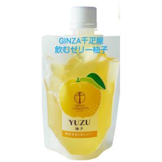 ギンザセンビキヤ(GINZA SEMBIKIYA )のGINZA 千疋屋 果実を飲むゼリー 柚子(菓子/デザート)