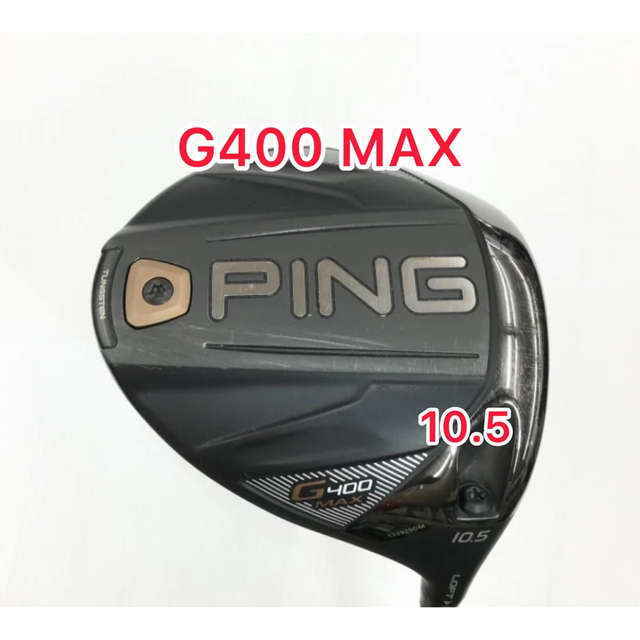 PING G400 MAXドライバー 10.5度 ヘッドのみ