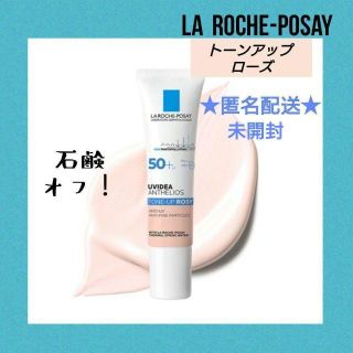 ラロッシュポゼ(LA ROCHE-POSAY)のラロッシュポゼ 下地 UVイデア XL プロテクショントーンアップローズ(化粧下地)