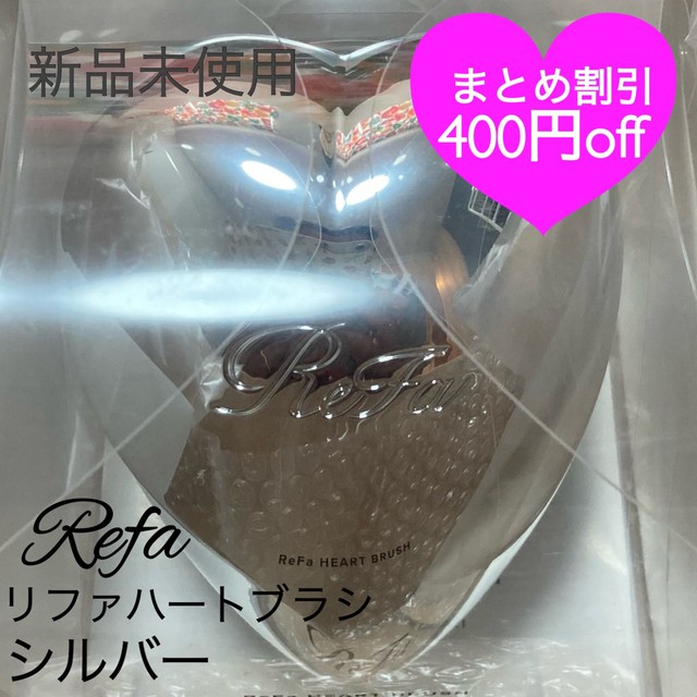 ReFa - ReFa リファ公式 リファハートブラシ シルバーの通販 by tomtom