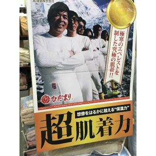送料無料 ひだまり 紳士 スエットスーツ Mサイズ 上下 健康肌着 防寒の