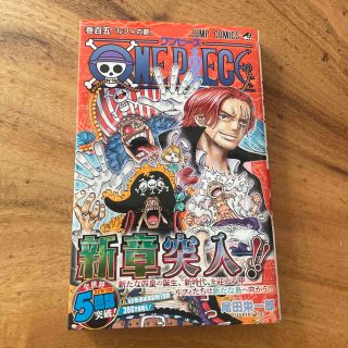 ワンピース(ONE PIECE)のＯＮＥ　ＰＩＥＣＥ 巻１０５(その他)