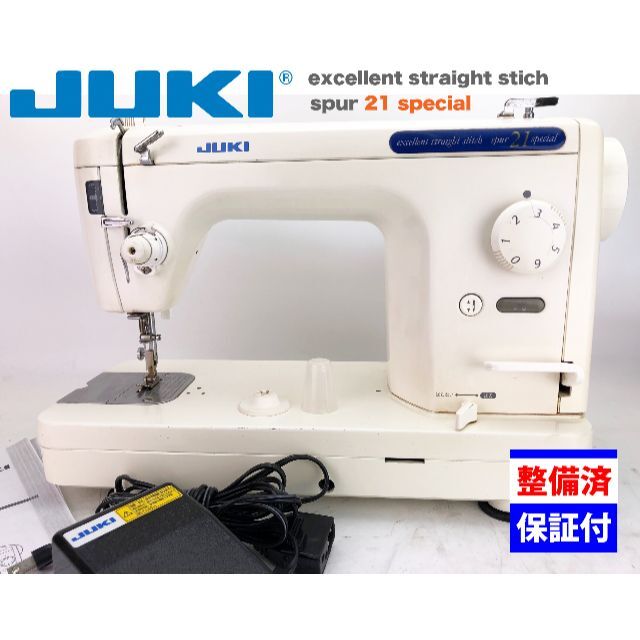 ３ヶ月修理保証付】JUKI 職業用ミシン SPUR 21 SP 整備品-