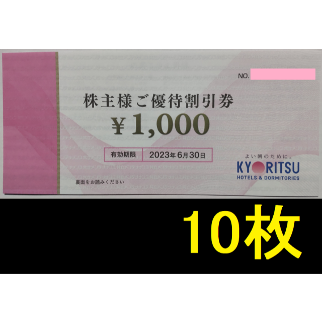 共立メンテナンス 株主優待 1万円分 2023/6/30まで-