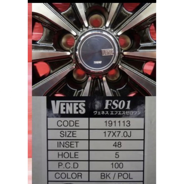 ヴェネス　VENES FS01 　17インチホイール　4本セット　プリウス