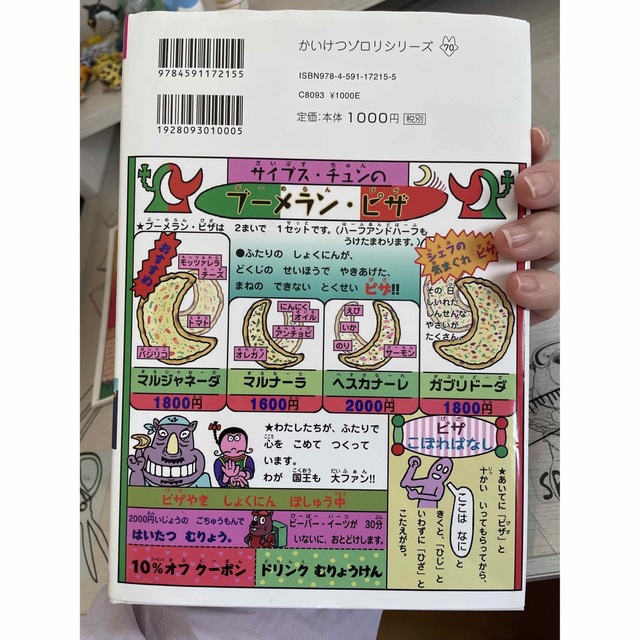 かいけつゾロリきょうふのダンジョン エンタメ/ホビーの本(絵本/児童書)の商品写真