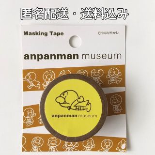 アンパンマン(アンパンマン)のアンパンマンミュージアム 高知 マスキングテープ 茶色(その他)