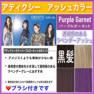 ミルボン(ミルボン)のアディクシー　ヘアカラー　ホワイトブリーチ　【７）パープルガーネット】(カラーリング剤)