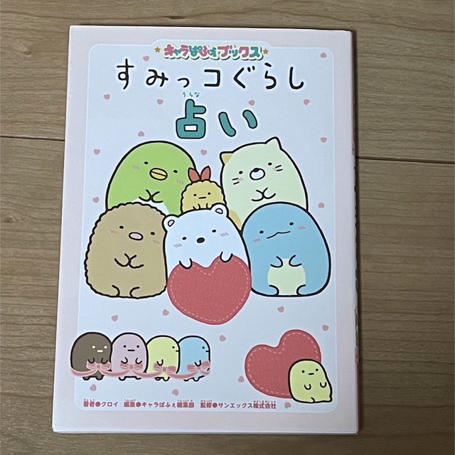 サンエックス(サンエックス)のすみっこぐらしの本　2冊セット エンタメ/ホビーの本(絵本/児童書)の商品写真