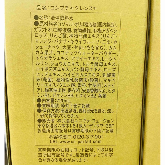 コンブチャ コンブチャクレンズ 未開封 2本セット