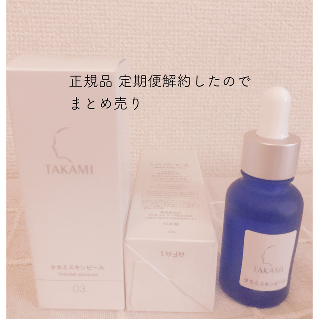 タカミスキンピール　30ml 2個　正規品　新品