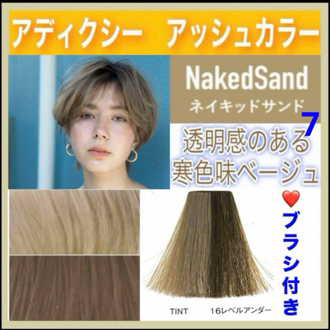 ミルボン アディクシー ヘアカラー ホワイトブリーチ 【７）ネイキッドサンド】の通販 by ノワール's shop｜ミルボンならラクマ