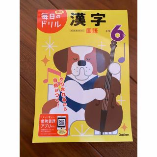 小学６年漢字 改訂版(語学/参考書)