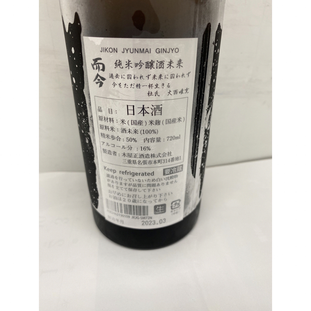 而今　純米吟醸酒未来　 食品/飲料/酒の酒(日本酒)の商品写真