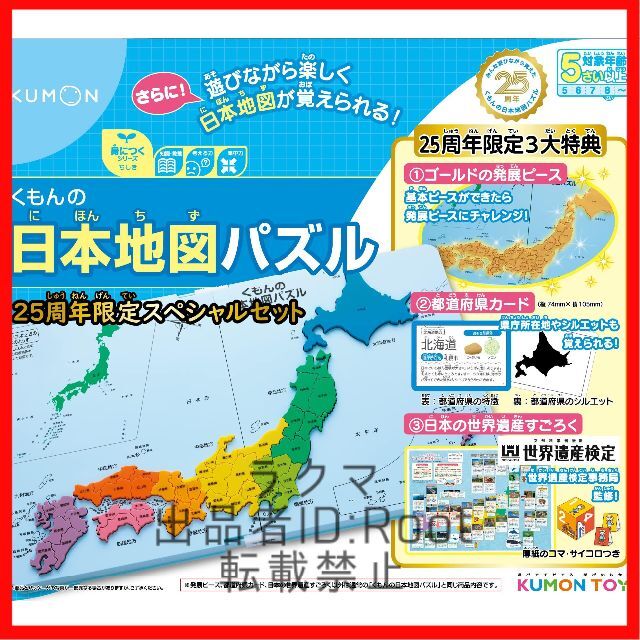 【特価商品】くもん出版 くもんの日本地図パズル 25周年スペシャルセット 知育玩