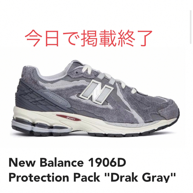 New Balance(ニューバランス)のNew Balance 1906D Protection Pack 26.5cm メンズの靴/シューズ(スニーカー)の商品写真