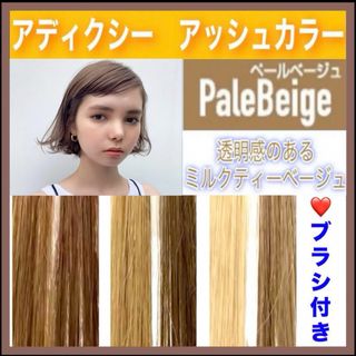 ミルボン(ミルボン)のアディクシー　ヘアカラー　ホワイトブリーチ　　【ペールベージュ】(カラーリング剤)