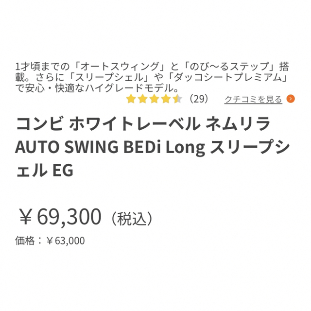 combi コンビ ホワイトレーベル ネムリラ AUTO SWING BEDi Longの通販 by あすか's shop｜コンビならラクマ