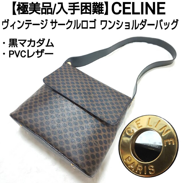 極美品】CELINE ビンテージ サークルロゴ ワンショルダーバッグ マカダム-