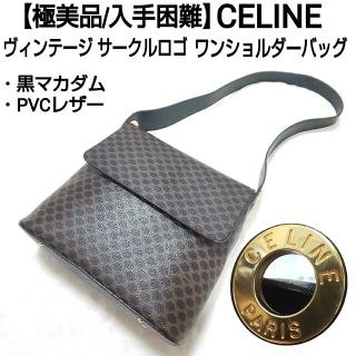 celine - 【極美品】CELINE サークルロゴ フラップワンショルダー