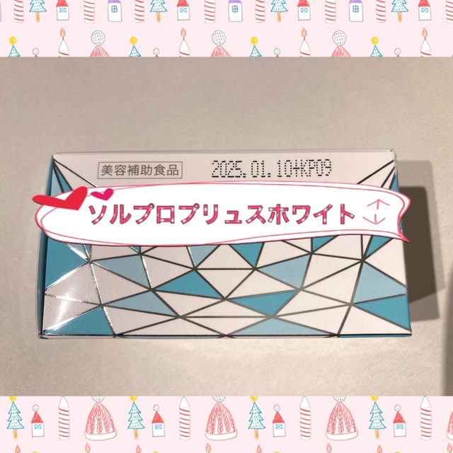 ソルプロプリュスホワイト 飲む日焼け止め 4箱 ソルプロ カイゲン