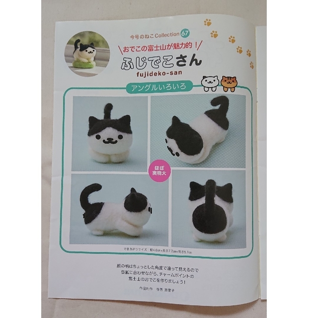 ねこあつめ  67ふじでこさん ハンドメイドのハンドメイド その他(その他)の商品写真