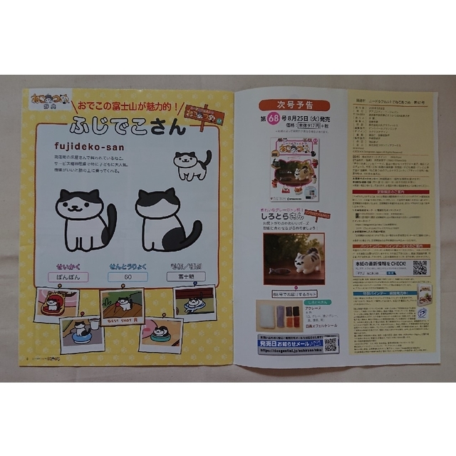 ねこあつめ  67ふじでこさん ハンドメイドのハンドメイド その他(その他)の商品写真