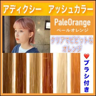 ミルボン(ミルボン)のアディクシー　ヘアカラー　ホワイトブリーチ　　【ペールオレンジ】(カラーリング剤)