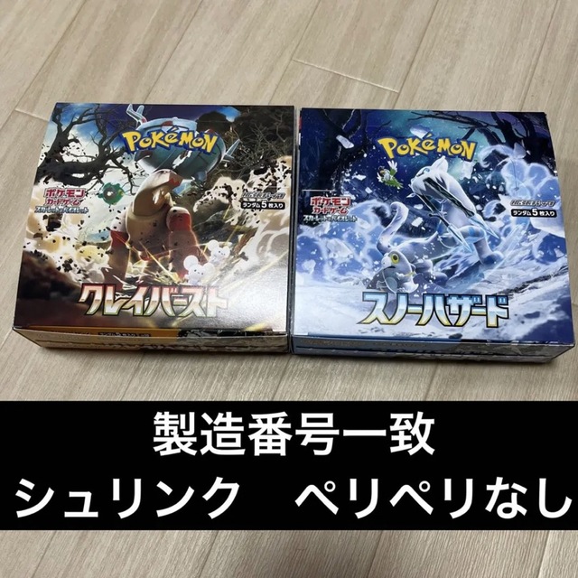 ポケモンカード スノーハザード クレイバースト 各1BOX シュリンクなし-