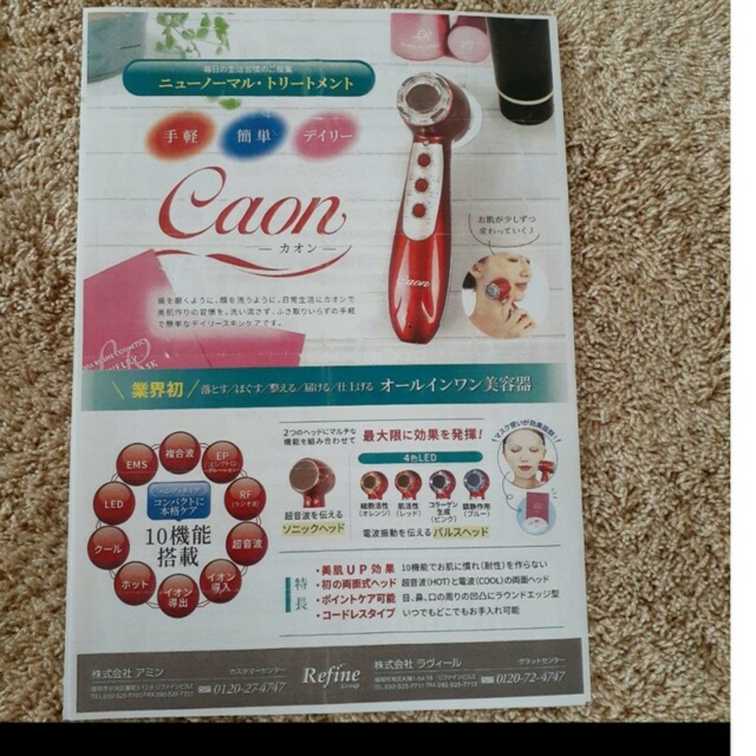 アミン　CAON　カオン　美顔器