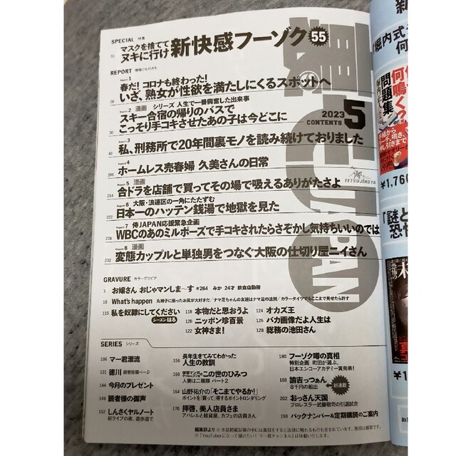 欲望追求エンタテインメント・マガジン裏モノJAPAN 最新号2023年5月号 エンタメ/ホビーの雑誌(アート/エンタメ/ホビー)の商品写真