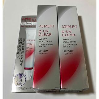 アスタリフト(ASTALIFT)のアスタリフト D-UVクリア ホワイトソリューション 30g  2セット (日焼け止め/サンオイル)