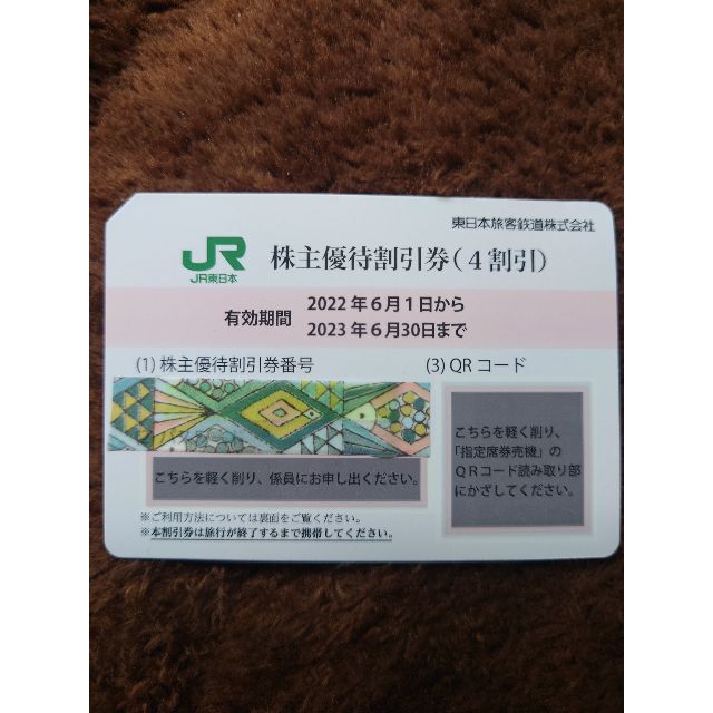 【ゆうかさま専用】JR東日本：株主優待割引券(40%割引) 1枚 チケットの優待券/割引券(その他)の商品写真
