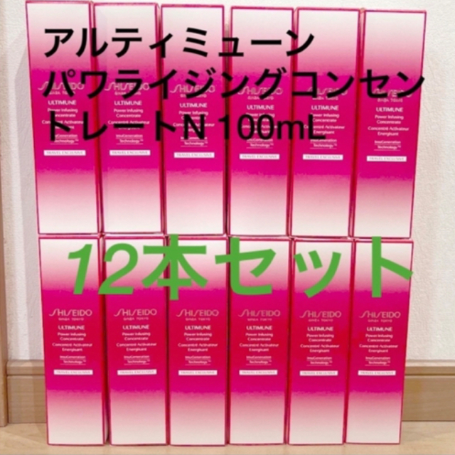 アルティミューン　パワライジング　コンセントレートN 100ml 12本