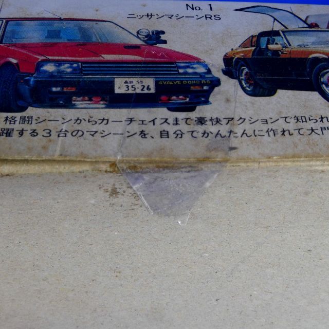 AOSHIMA - フェアレディ280Z-Tガルウィング☆西部警察 AOSHIMA - フェアレディ280Z-Tガルウィング☆西部警察