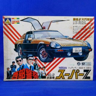 アオシマ(AOSHIMA)のフェアレディ２８０Z-Tガルウィング★西部警察★スーパーZ★プラモデル★１/３２(模型/プラモデル)