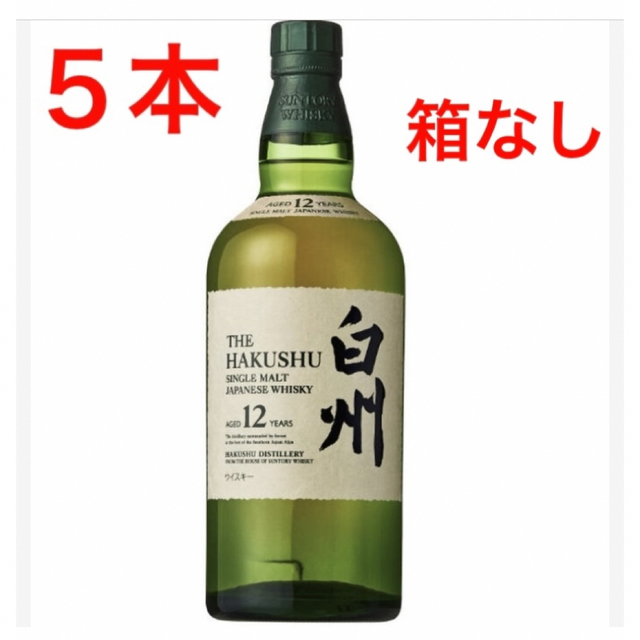 サントリー白州　12年　700ml 箱なし未開封